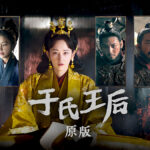 Queen Woo, jeon jong seo queen woo, south korean historical drama, historical k dramas 2024, queen woo plot summary