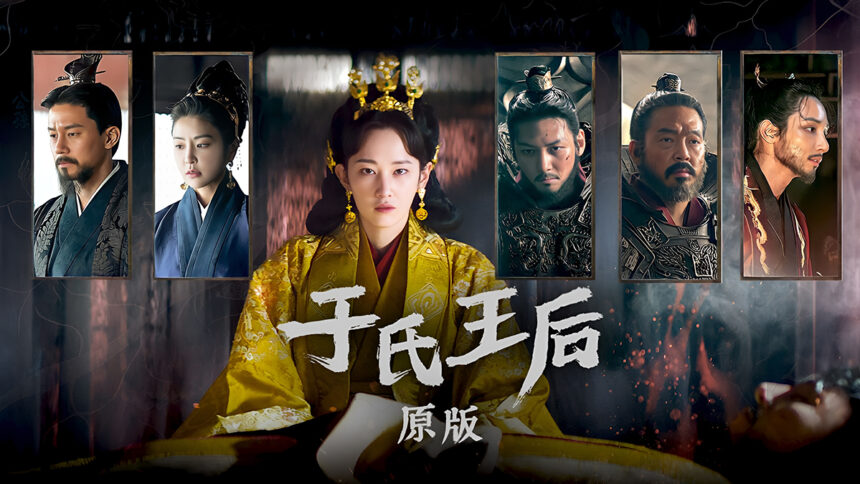Queen Woo, jeon jong seo queen woo, south korean historical drama, historical k dramas 2024, queen woo plot summary